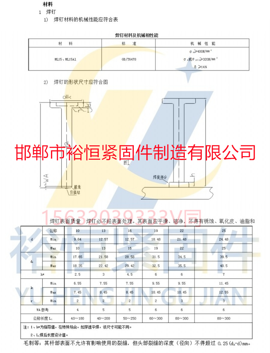 圓柱頭焊釘焊接詳圖.jpg